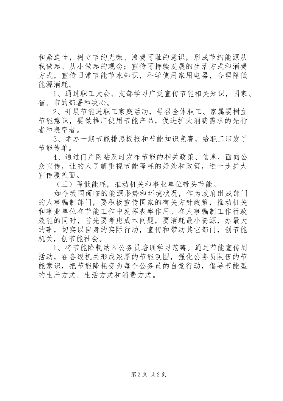 人事周总结范文_第2页