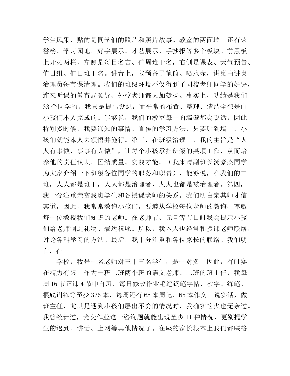 七年级家长会班主任发言经典范文参考讲话 _第2页