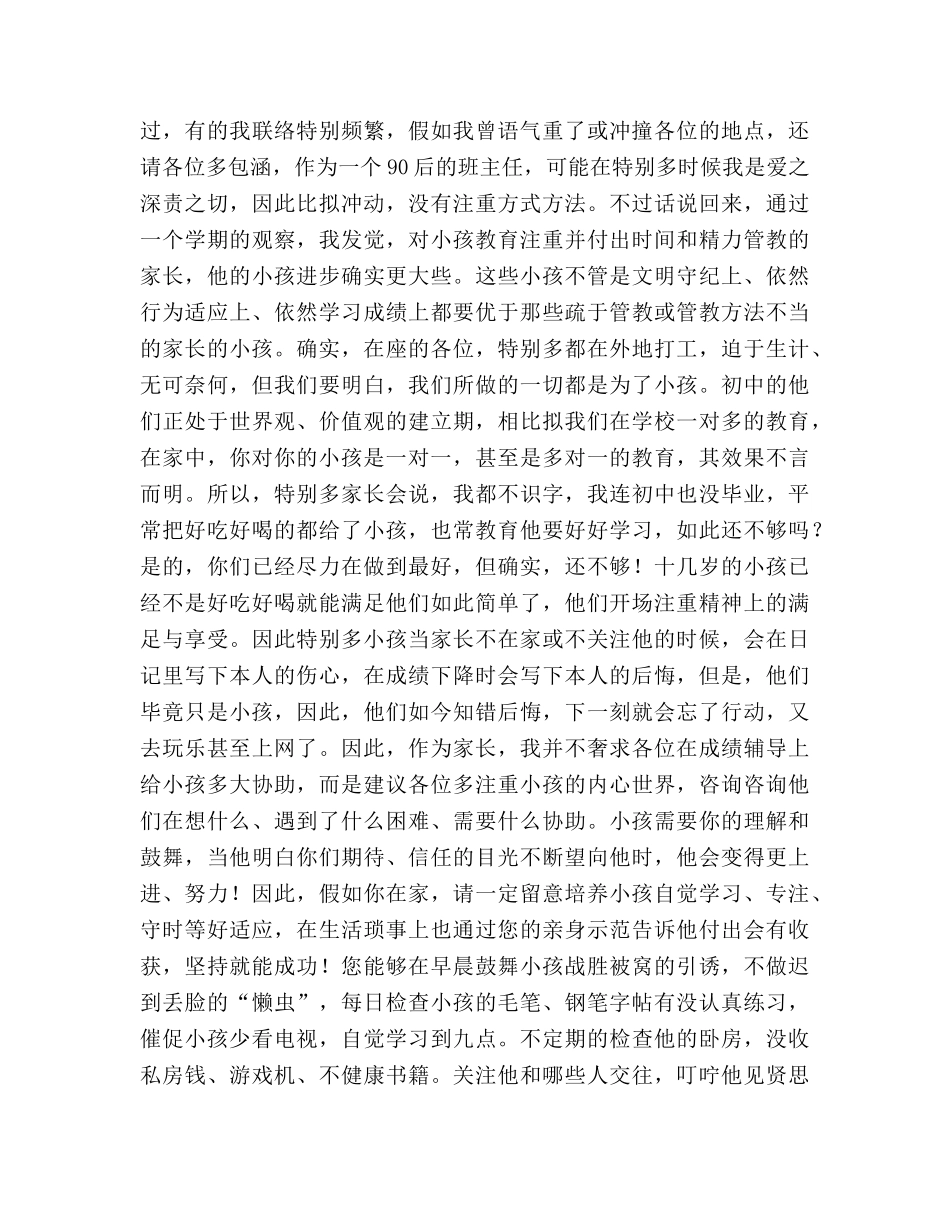 七年级家长会班主任发言经典范文参考讲话 _第3页