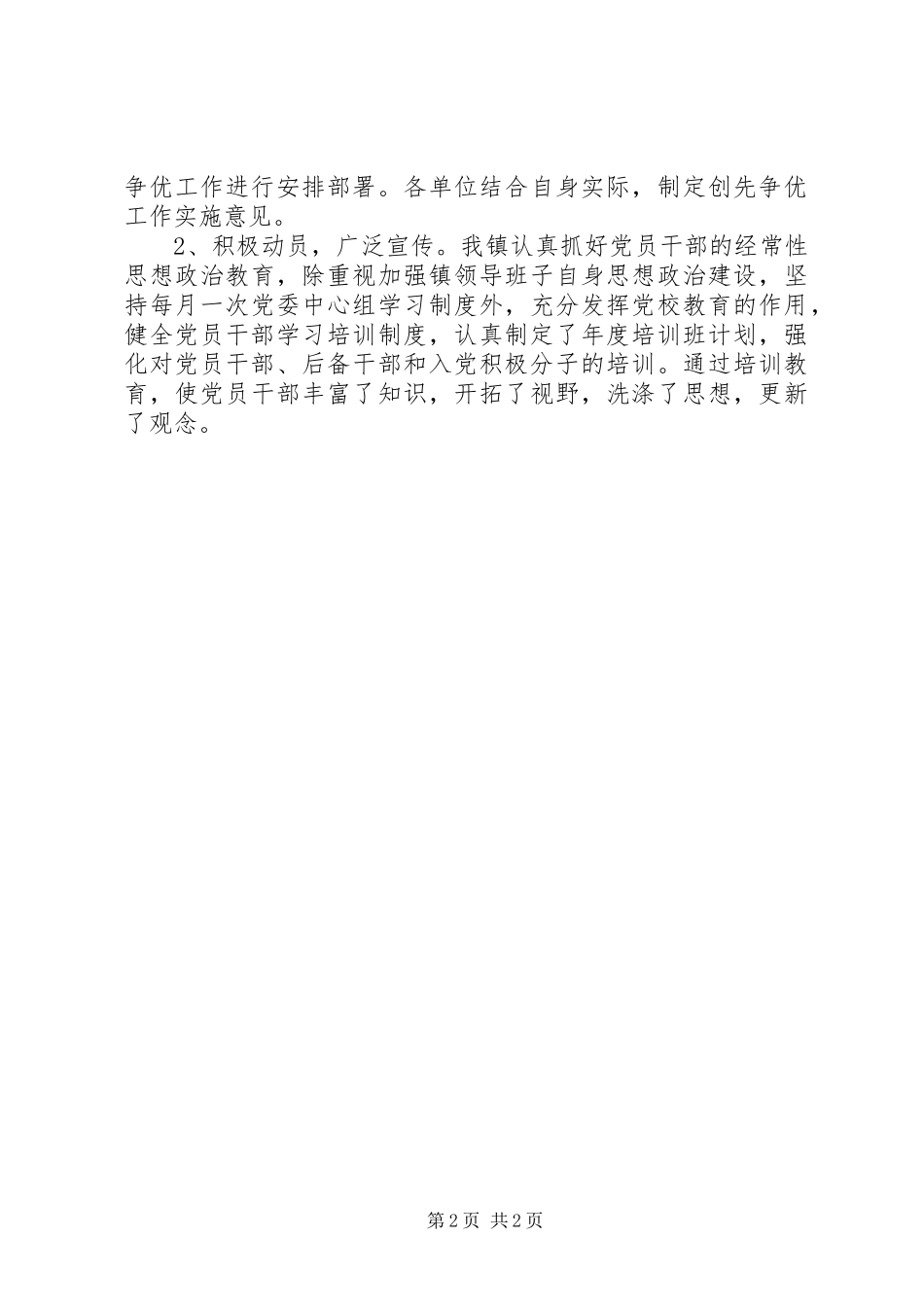 乡第一阶段创先争优工作总结_第2页