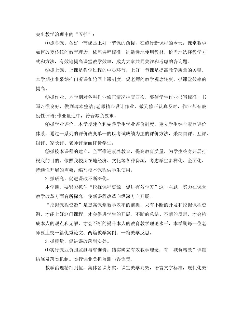 秋季教学工作参考计划 _第2页