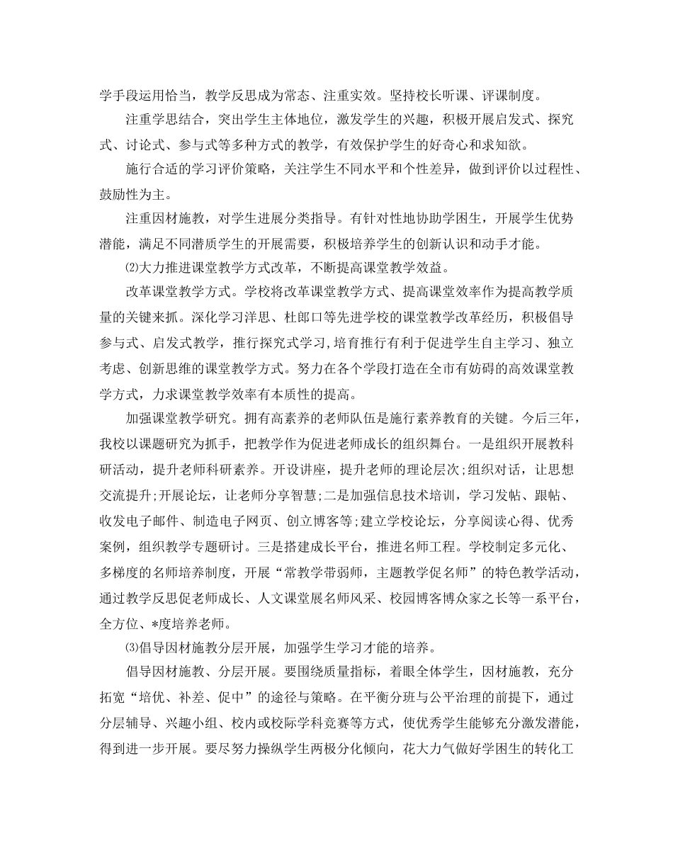 秋季教学工作参考计划 _第3页