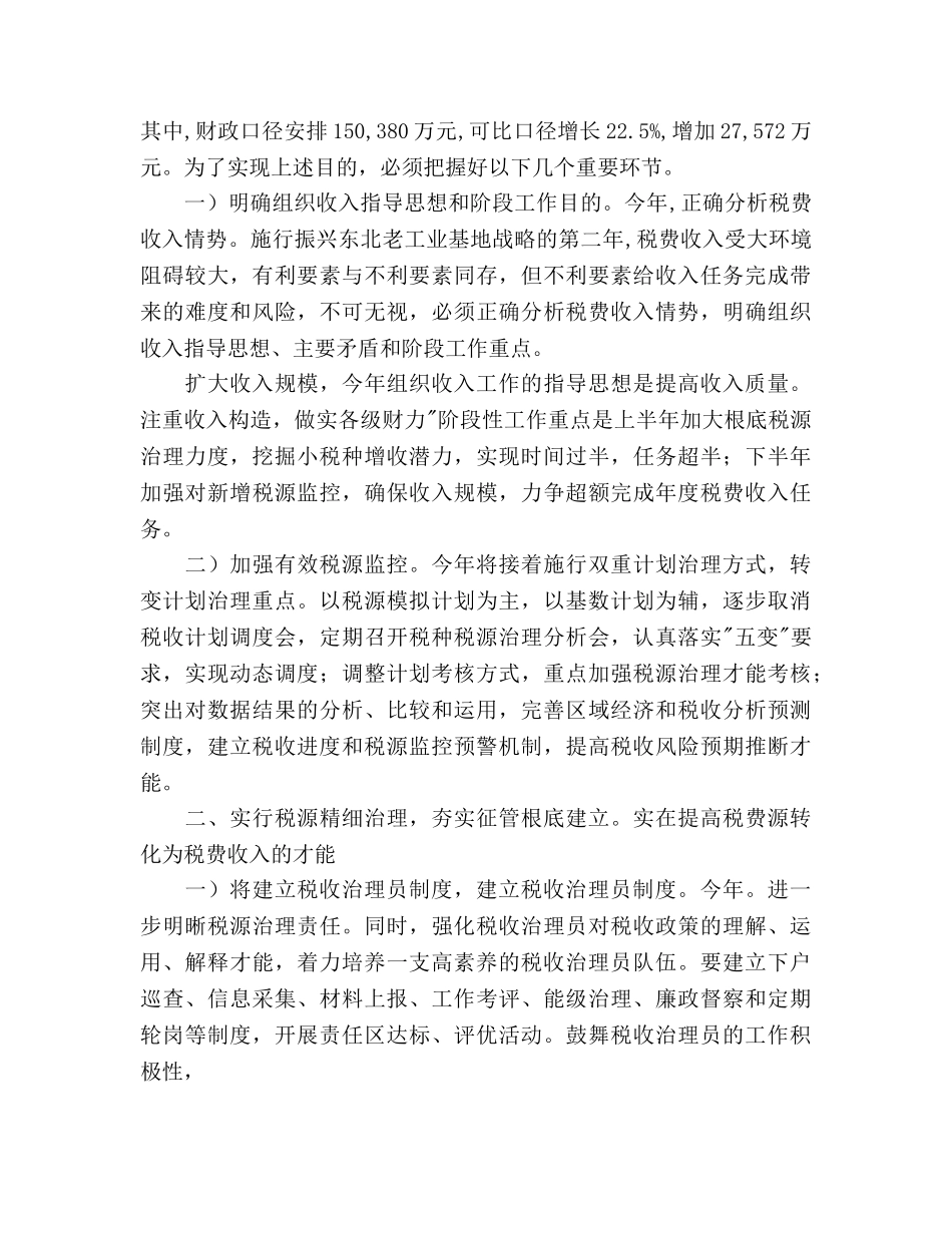 地税局实施精细化管理工作参考计划范文 _第2页