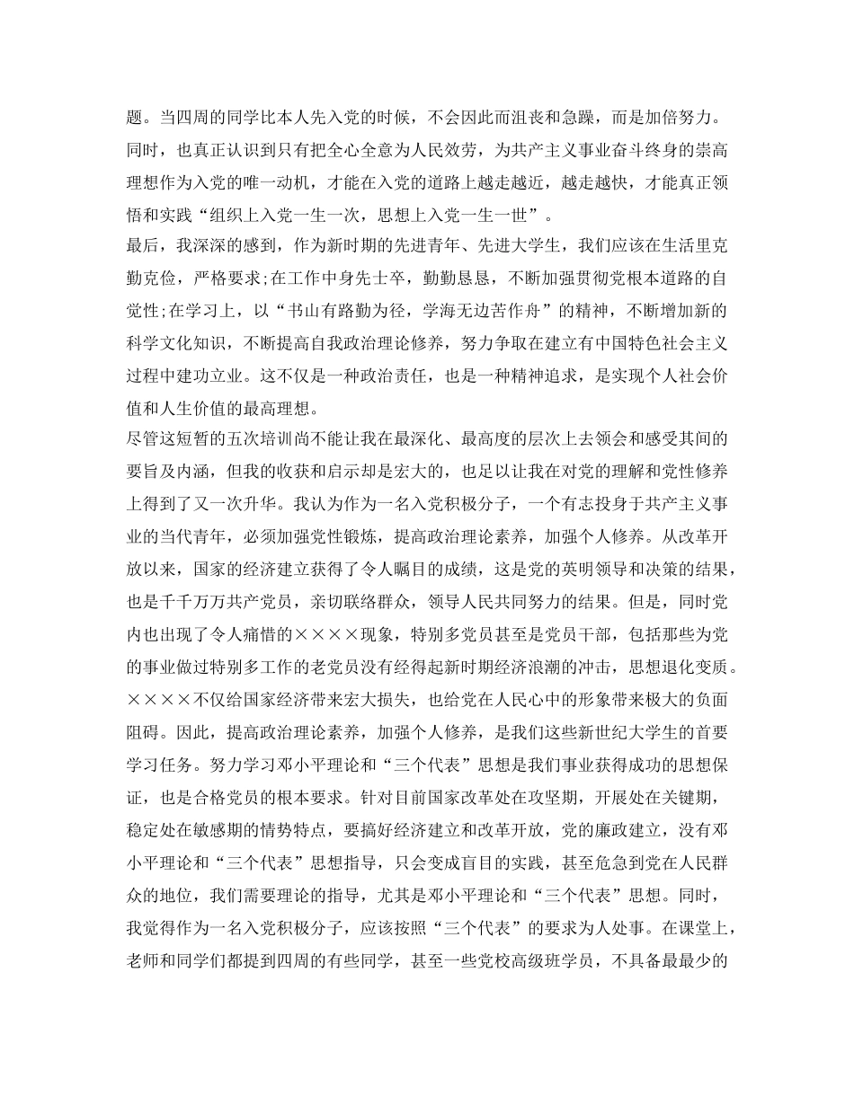 入党积极分子党校学习自我鉴定参考范文 _第2页