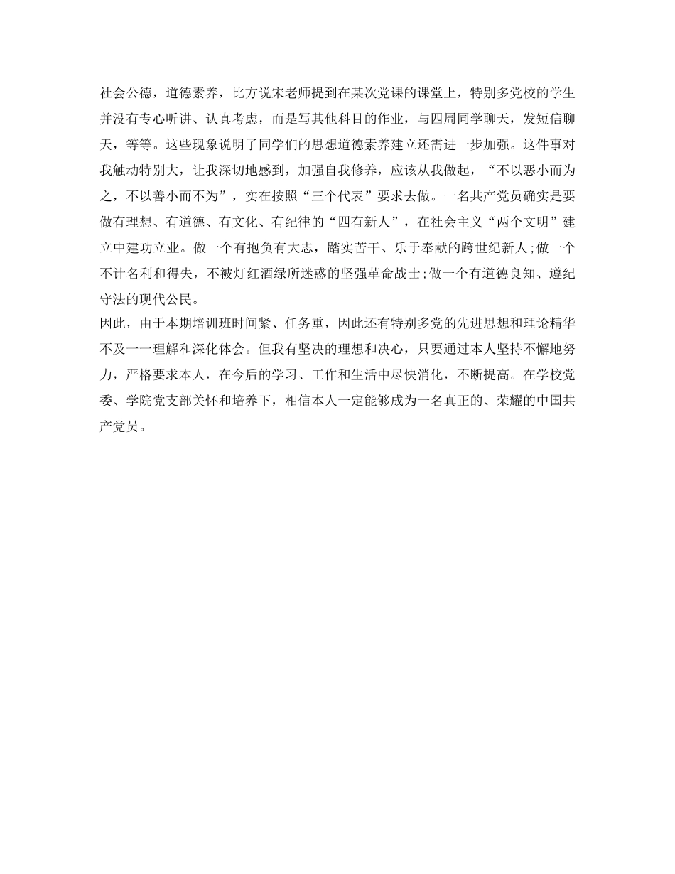 入党积极分子党校学习自我鉴定参考范文 _第3页