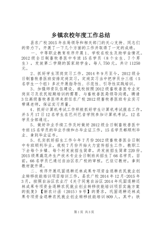乡镇农校年度工作总结