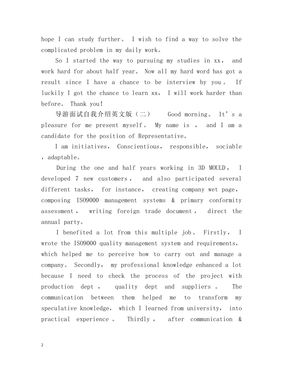 导游面试自我介绍英文版 _第2页