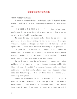 导游面试自我介绍英文版 