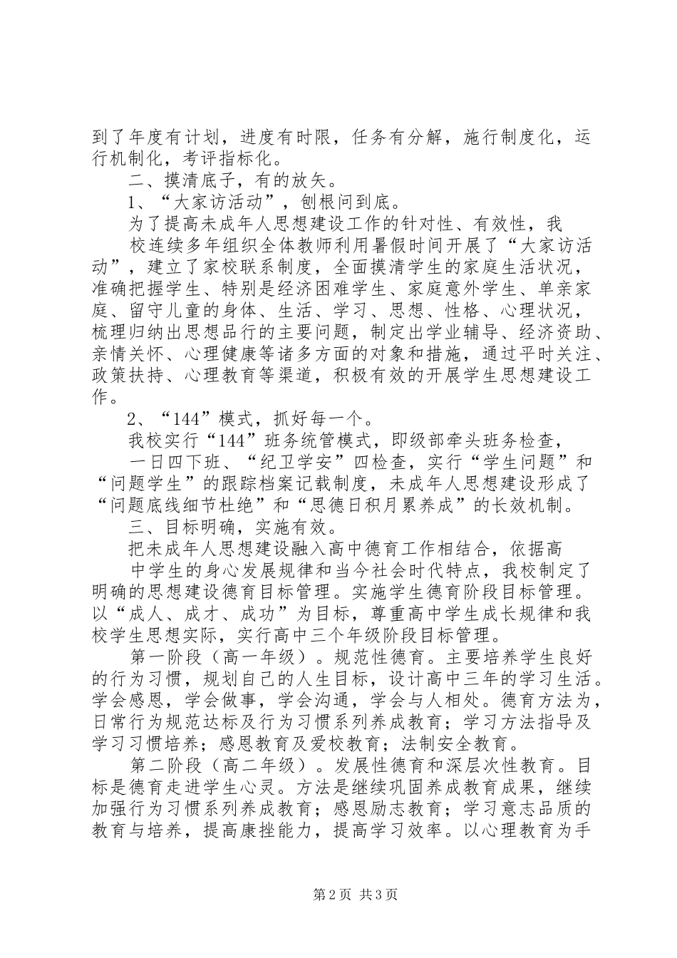 中学未成年人思想道德建设工作总结_第2页