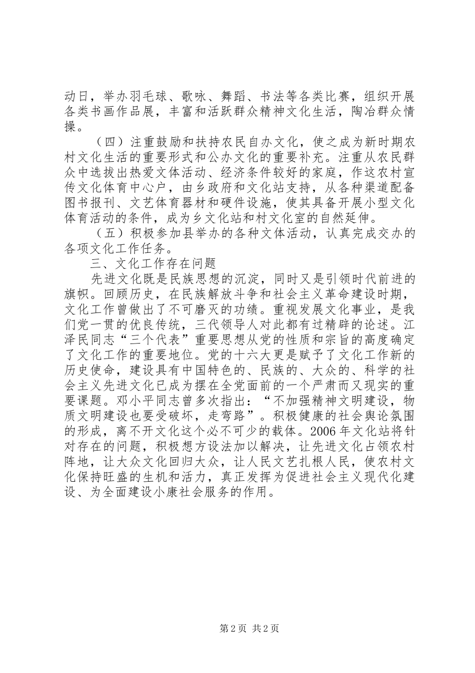 乡镇文化站年度工作总结_第2页