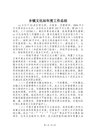 乡镇文化站年度工作总结