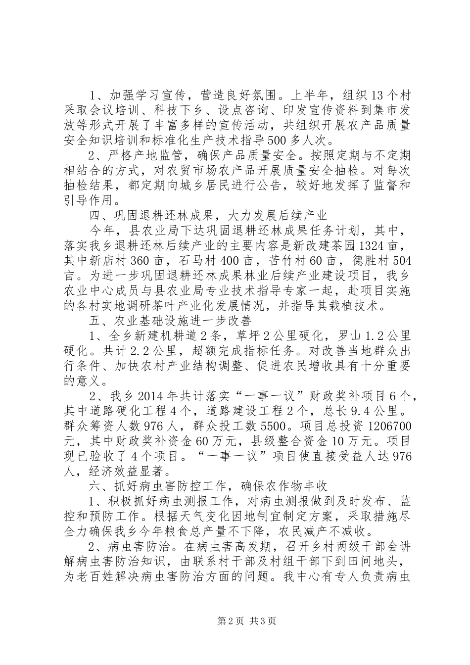乡农业服务中心年终工作总结_第2页