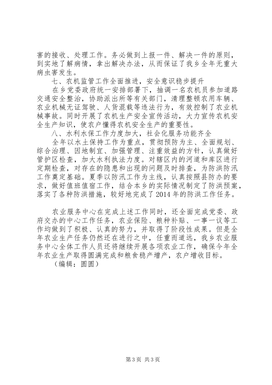 乡农业服务中心年终工作总结_第3页