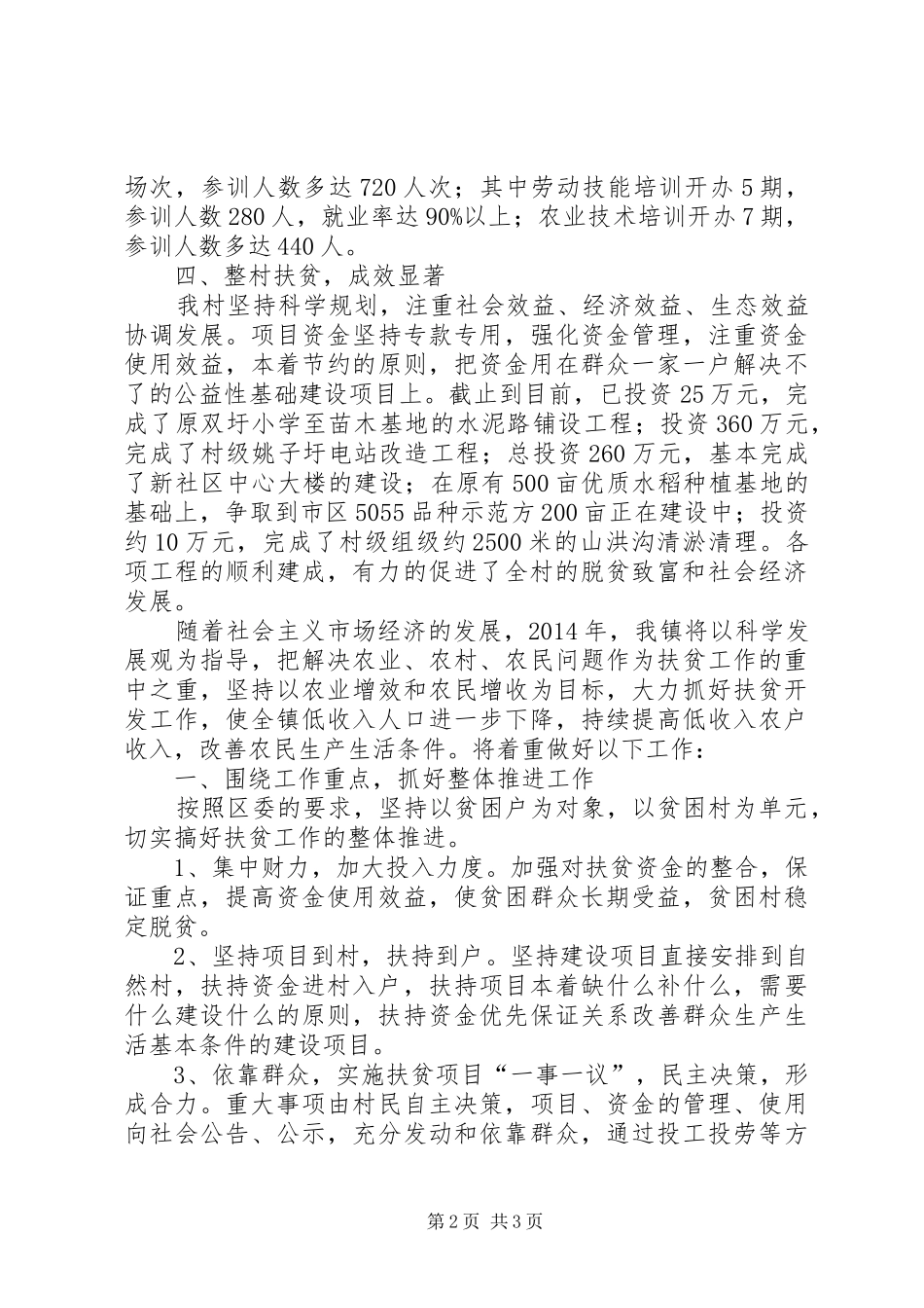 乡镇扶贫年终工作总结_第2页