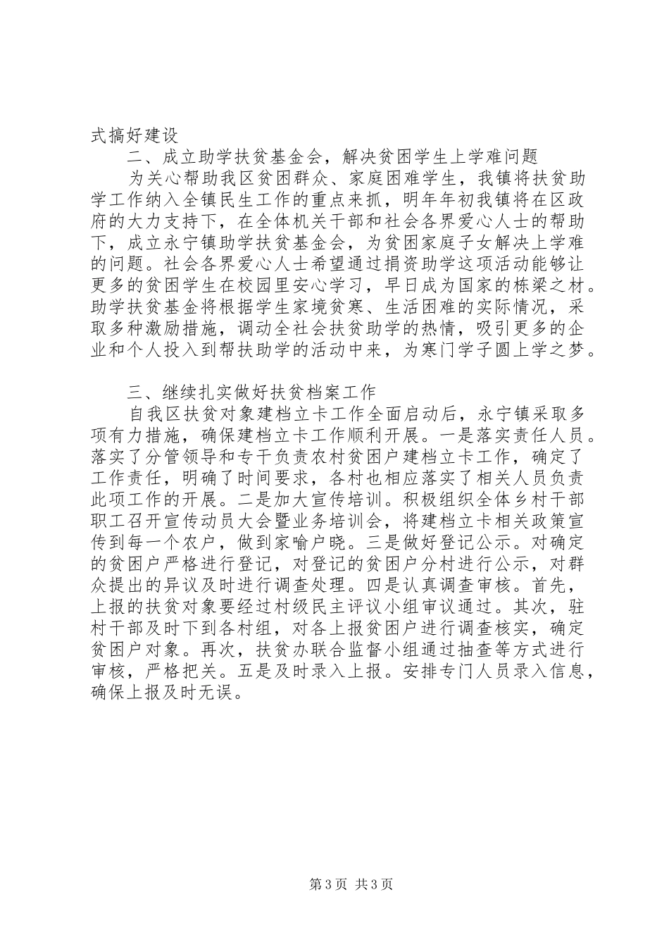 乡镇扶贫年终工作总结_第3页