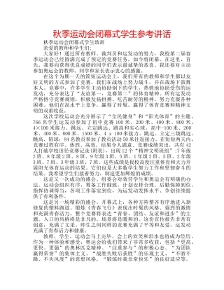 秋季运动会闭幕式学生 