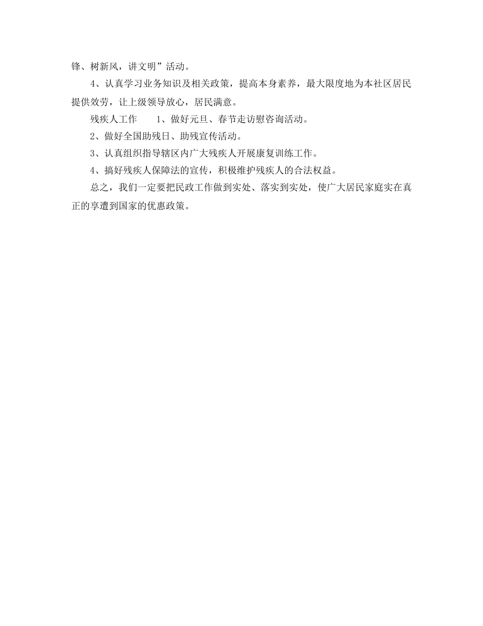 社区民政的工作参考计划 _第2页