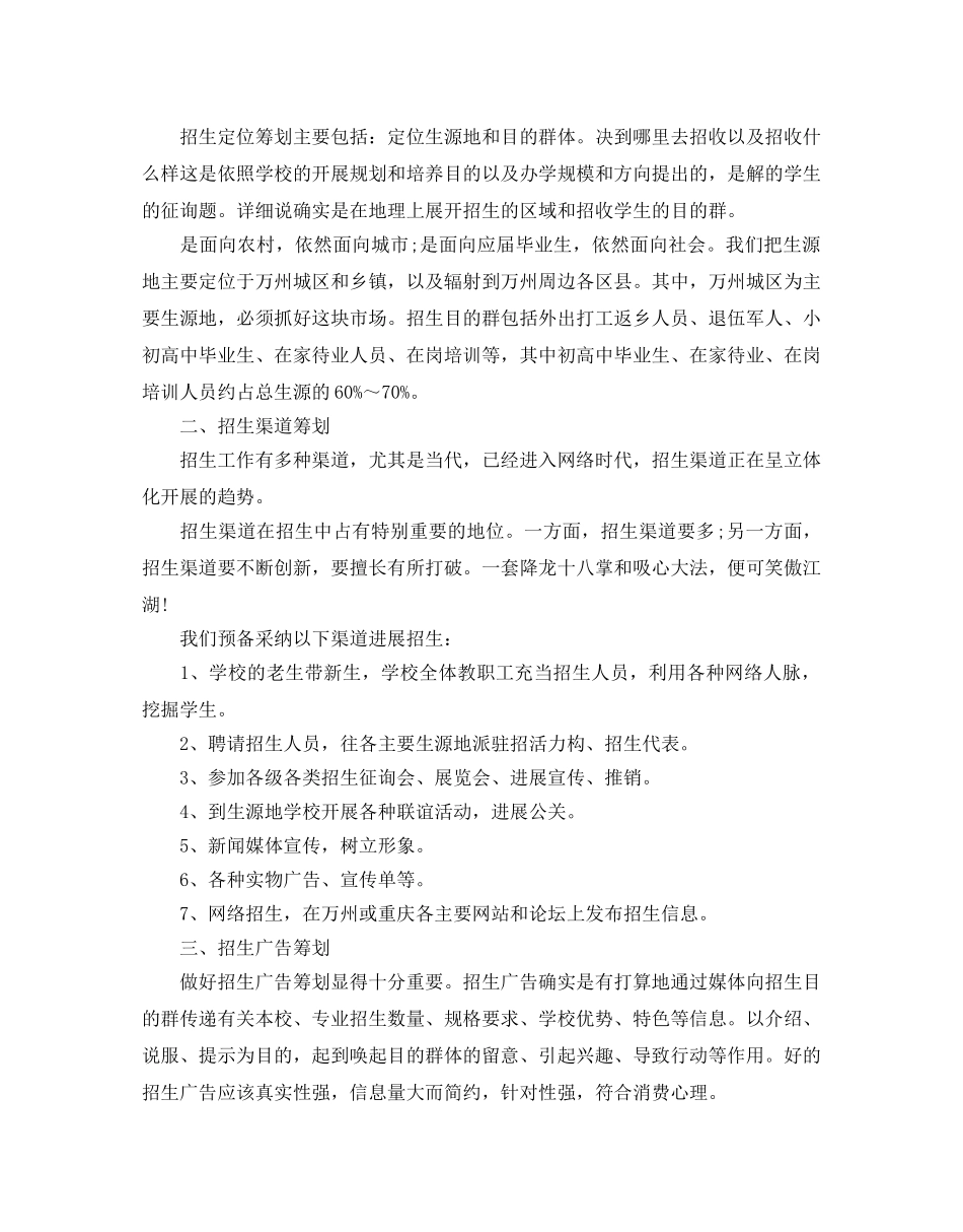 培训学校招生参考计划范文5篇 _第2页