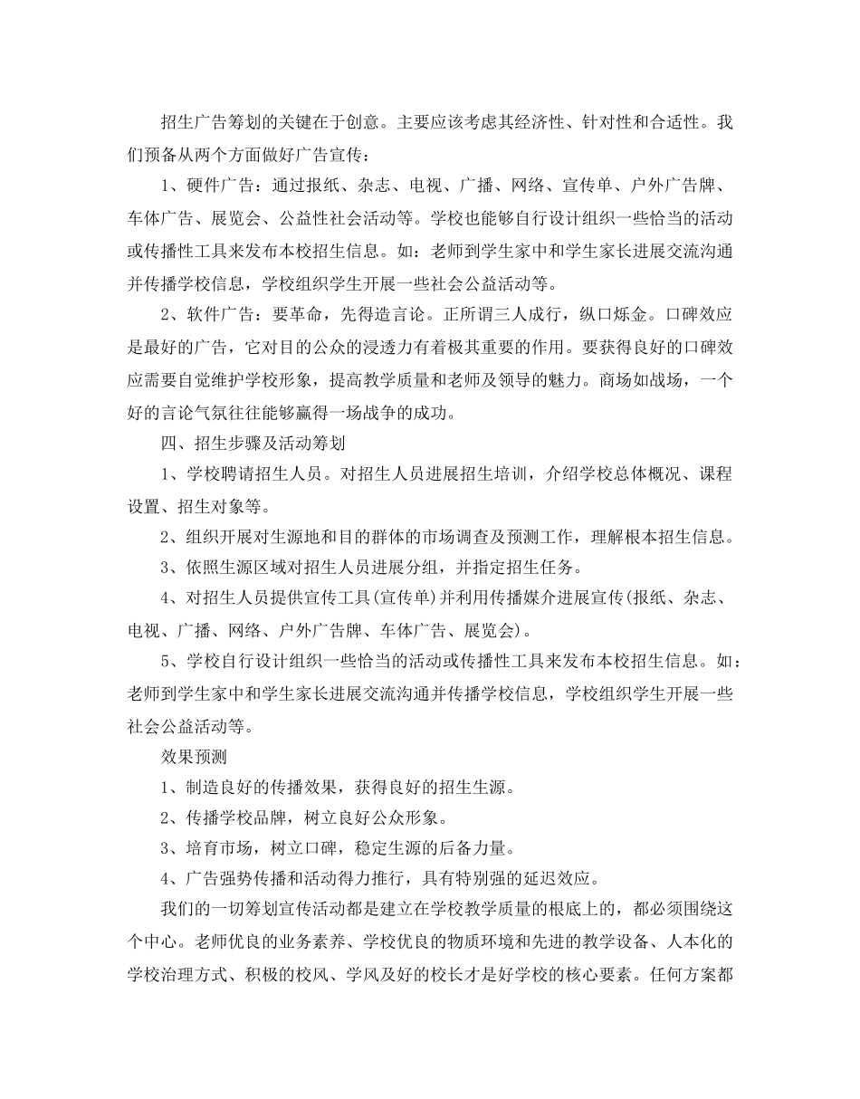 培训学校招生参考计划范文5篇 _第3页