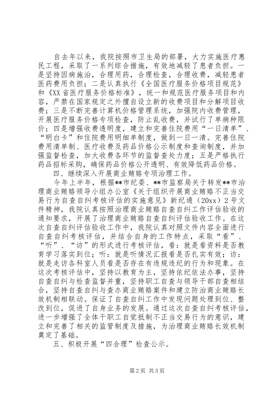 上半年行风评议总结_第2页