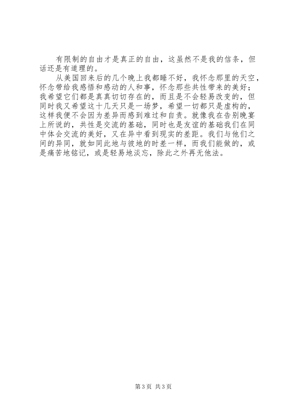 中学文化交流活动总结：同与异_第3页