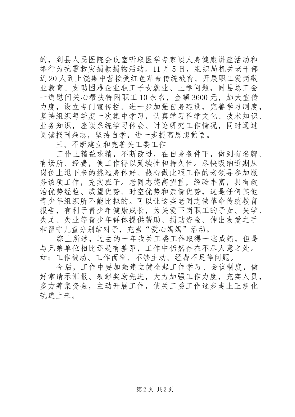 企业局工委工作总结_第2页