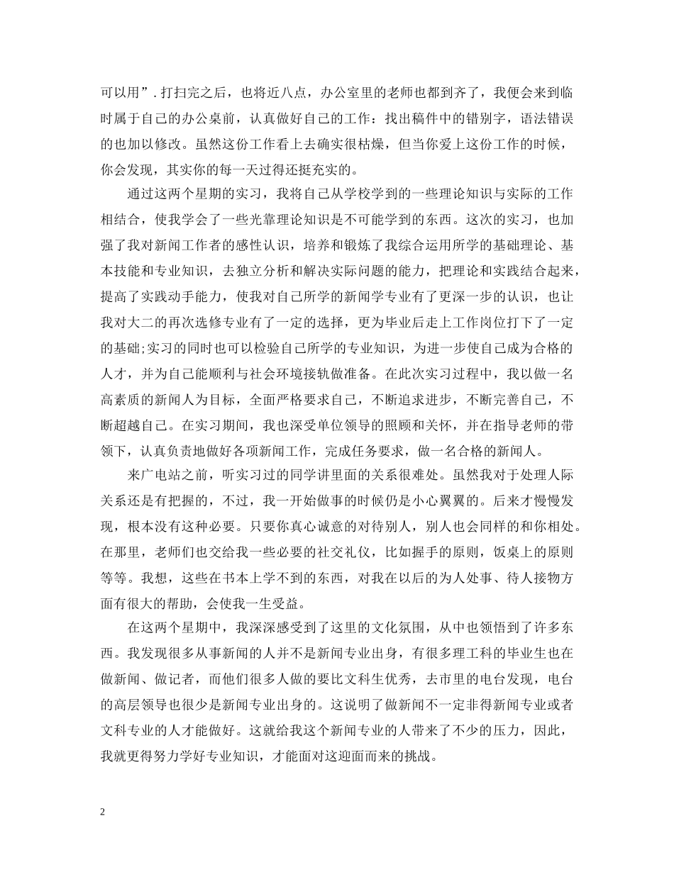 电视台实习工作自我鉴定 _第2页