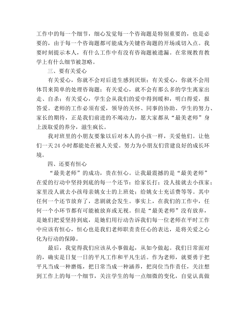 师德做一个平凡的好老师参考演讲稿 _第2页