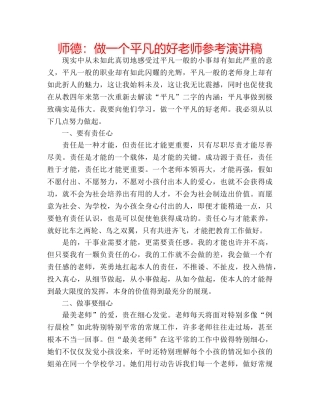 师德做一个平凡的好老师参考演讲稿 