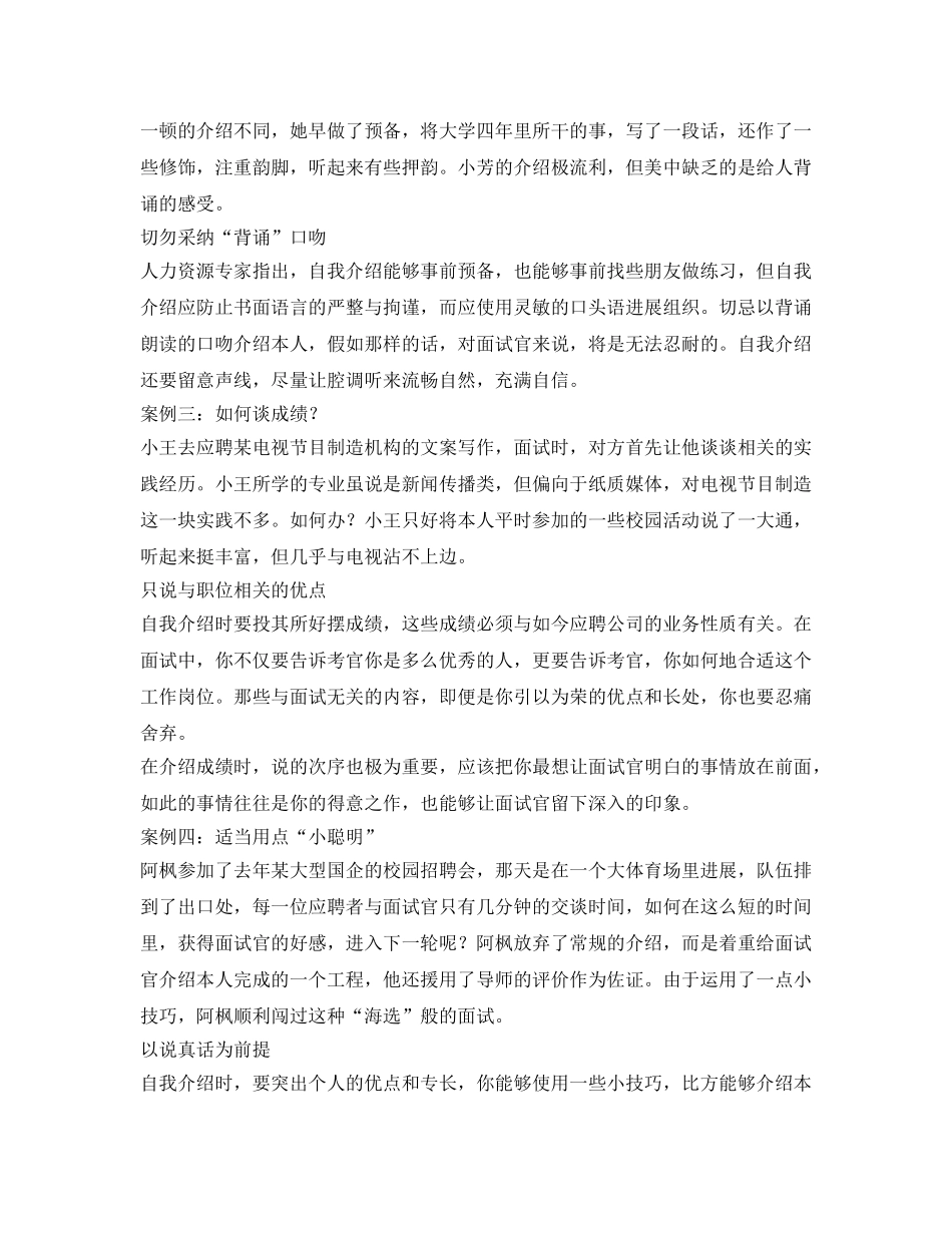 求职时怎么自我介绍参考 _第2页