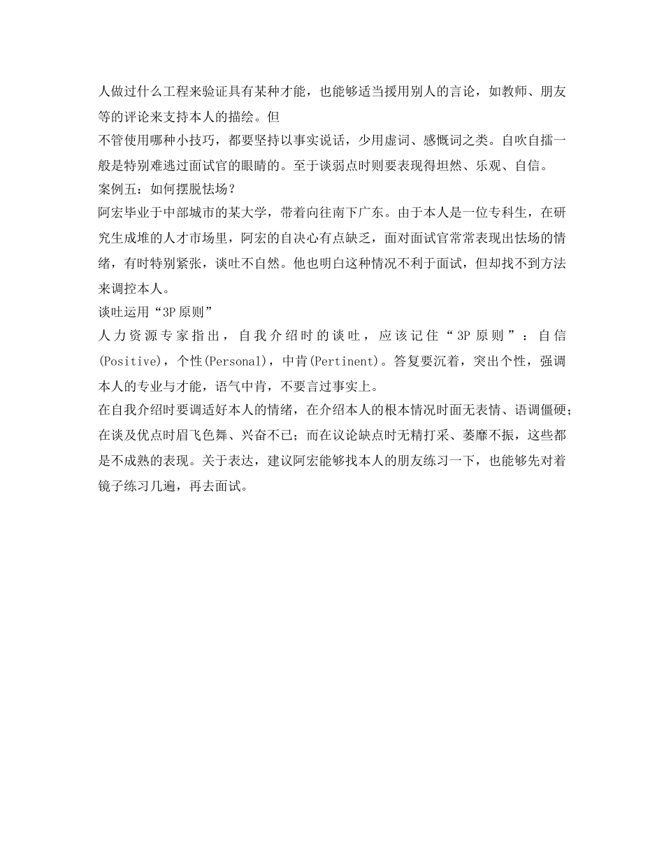 求职时怎么自我介绍参考 _第3页