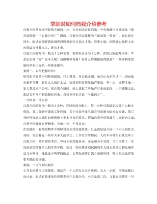 求职时怎么自我介绍参考 