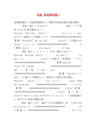 电脑,系统测试题3 