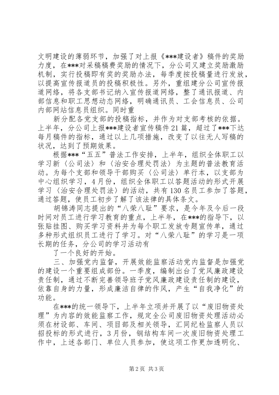 企业党群工作部半年工作总结_第2页