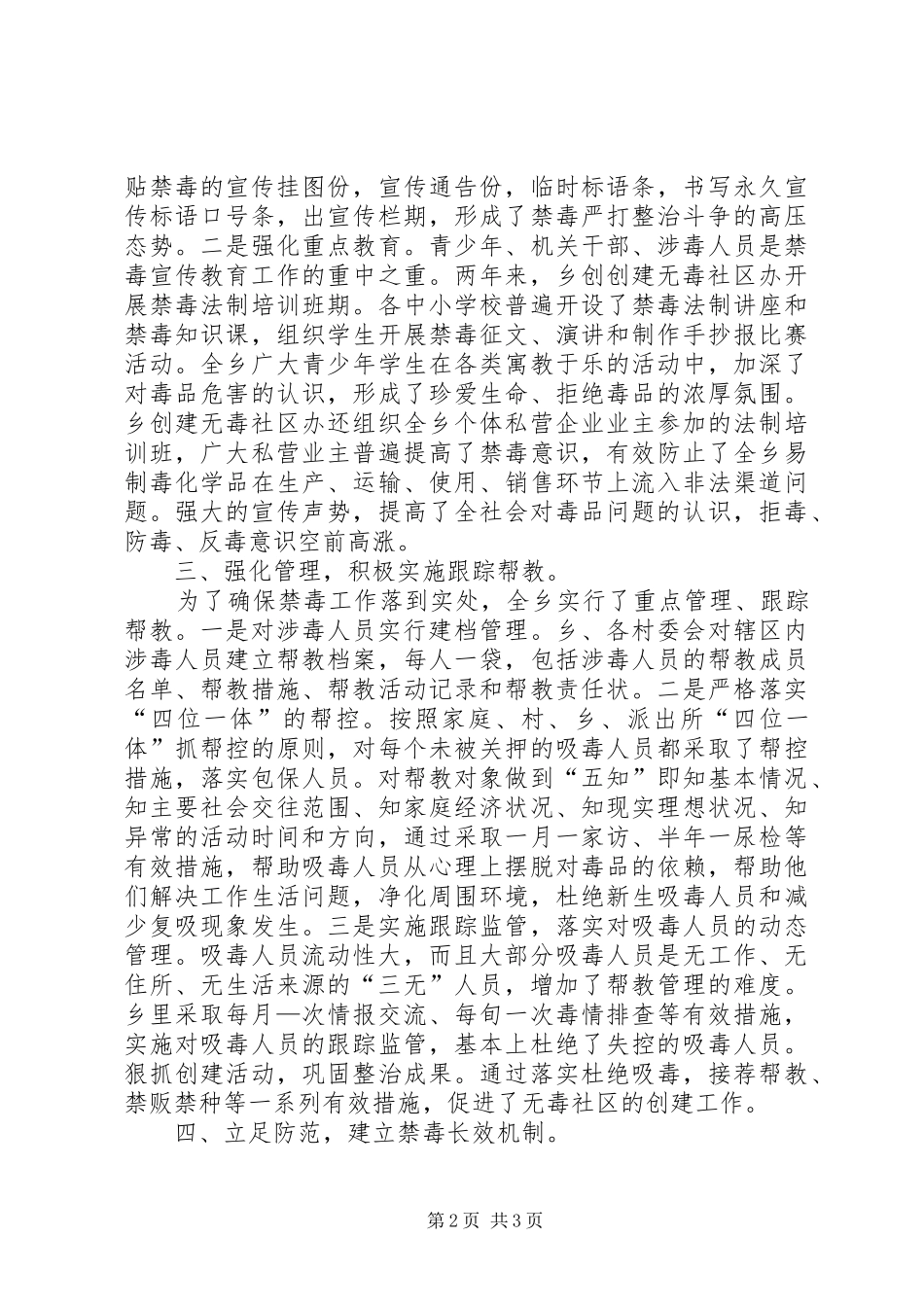 乡××年禁毒工作总结_第2页