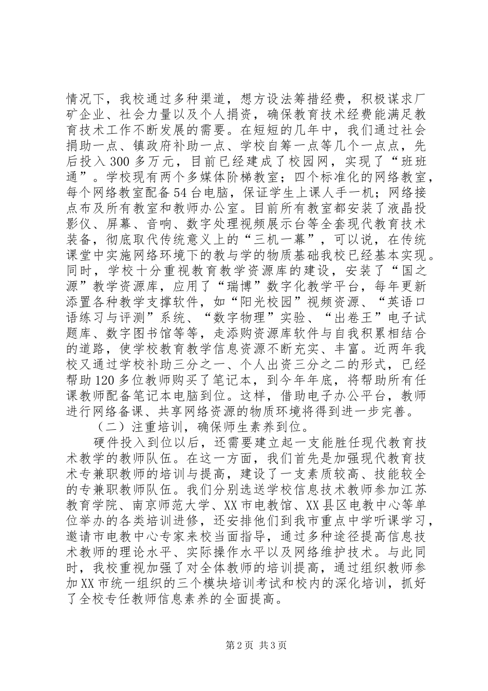 中学现代教育技术工作总结_第2页