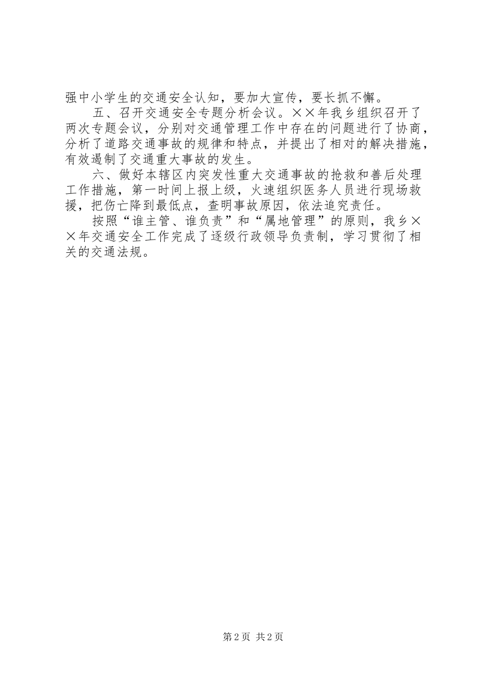 二○○四年清平乡交通安全工作总结_第2页
