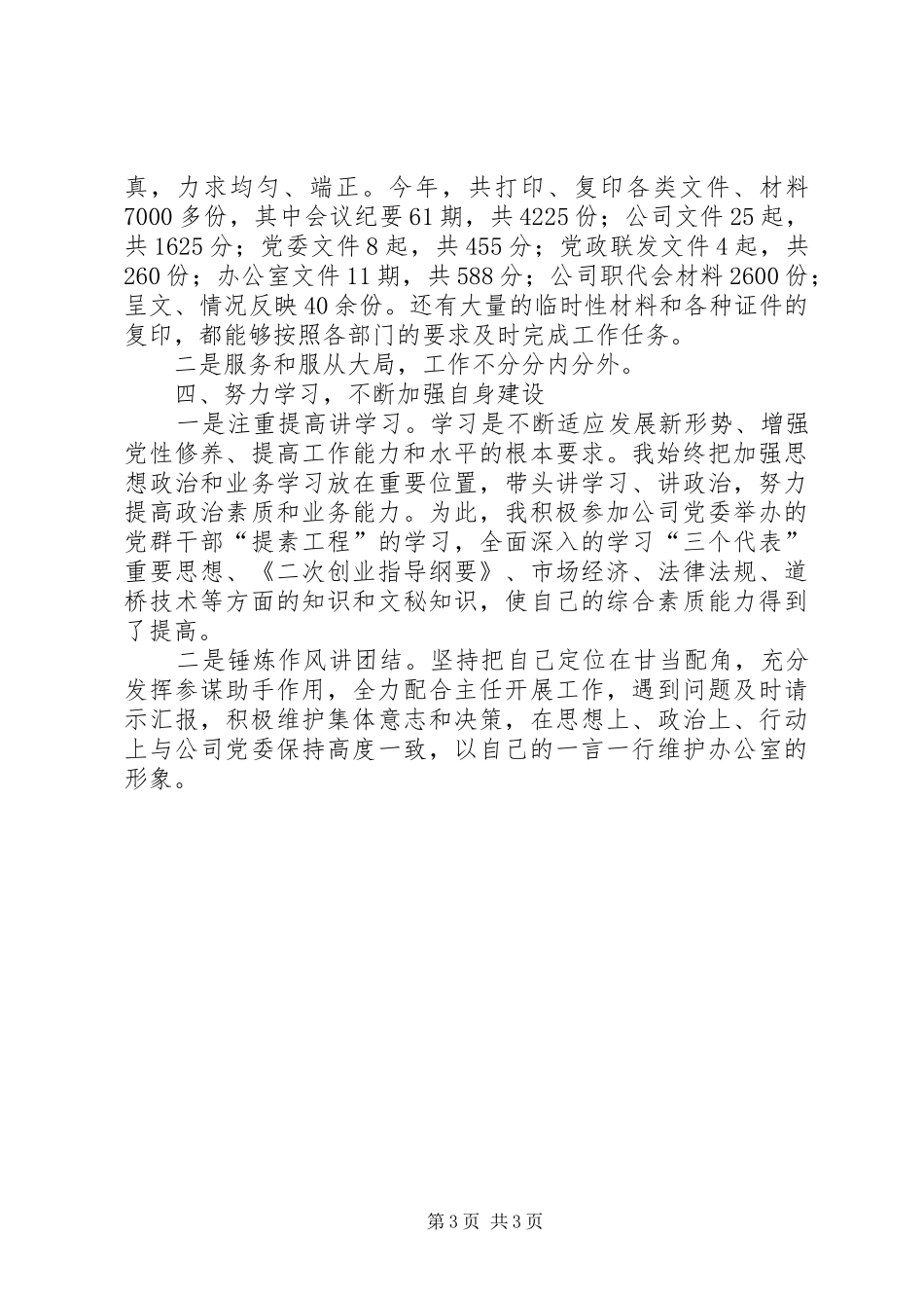 公司办公室副主任的工作总结_第3页