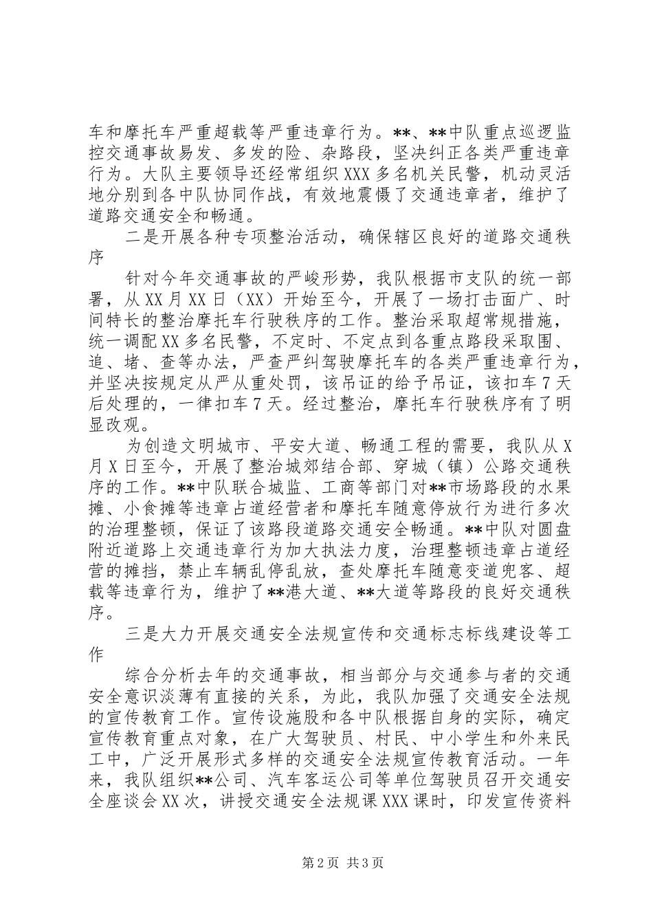 交警大队上半年工作总结 (10)_第2页