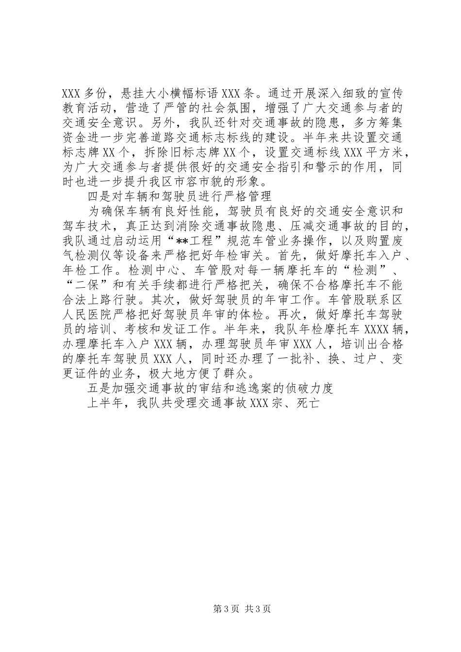 交警大队上半年工作总结 (10)_第3页