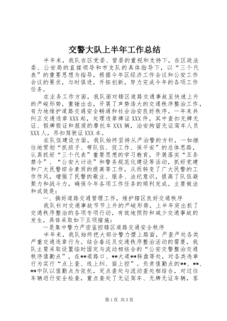 交警大队上半年工作总结 (10)