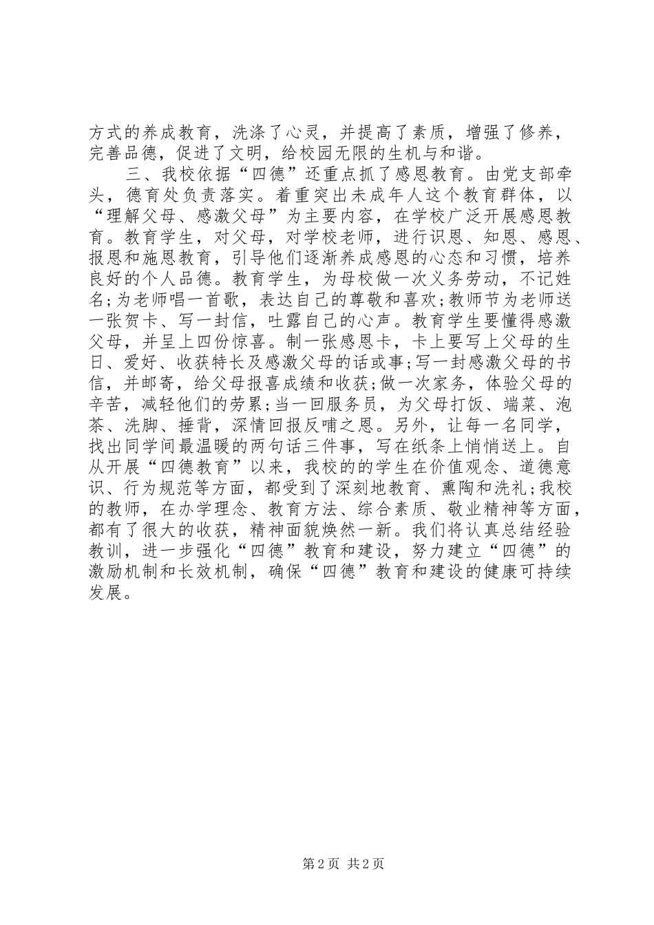 中学四德工作总结_第2页