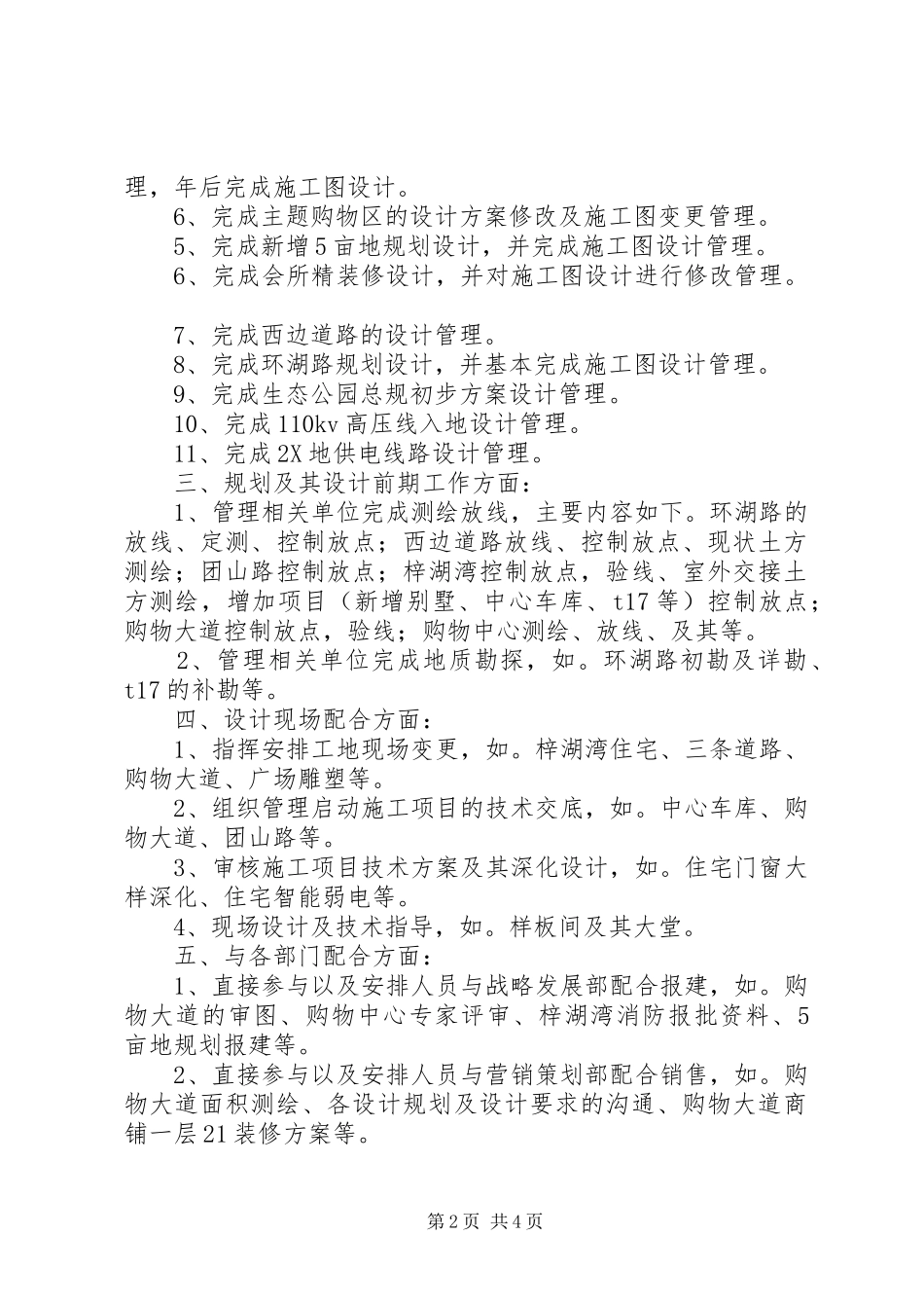 个月机电部年度的工作总结范文_第2页