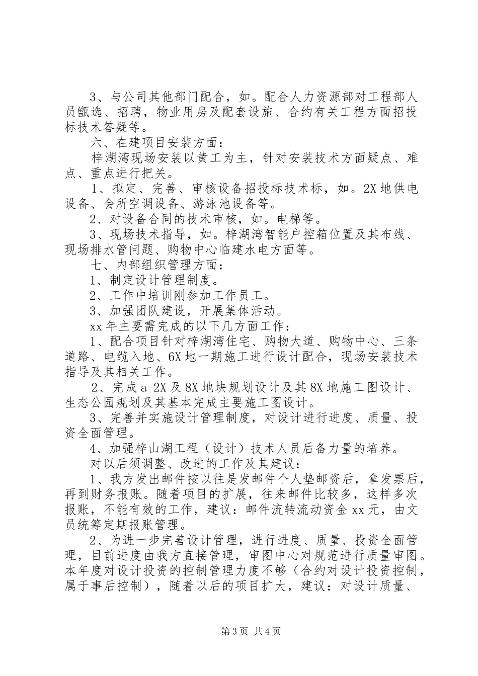 个月机电部年度的工作总结范文_第3页