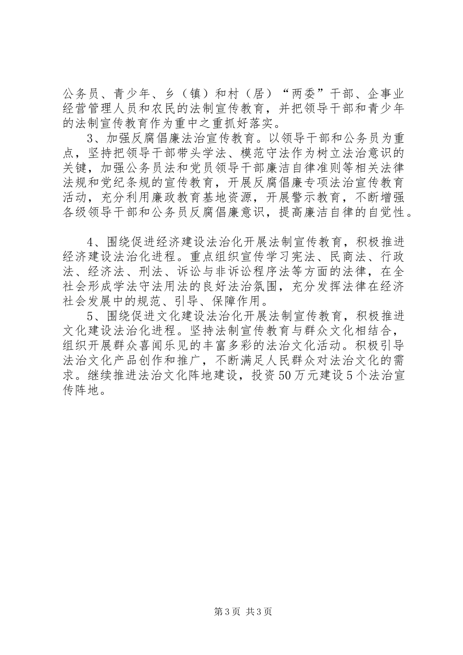 乡镇年度法治宣传教育工作总结_3_第3页