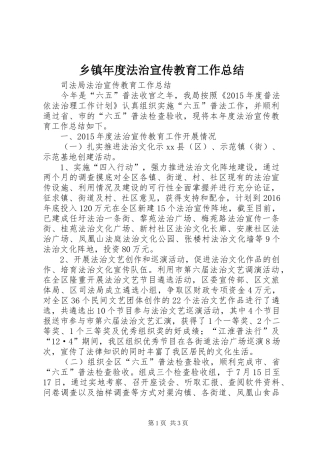 乡镇年度法治宣传教育工作总结_3
