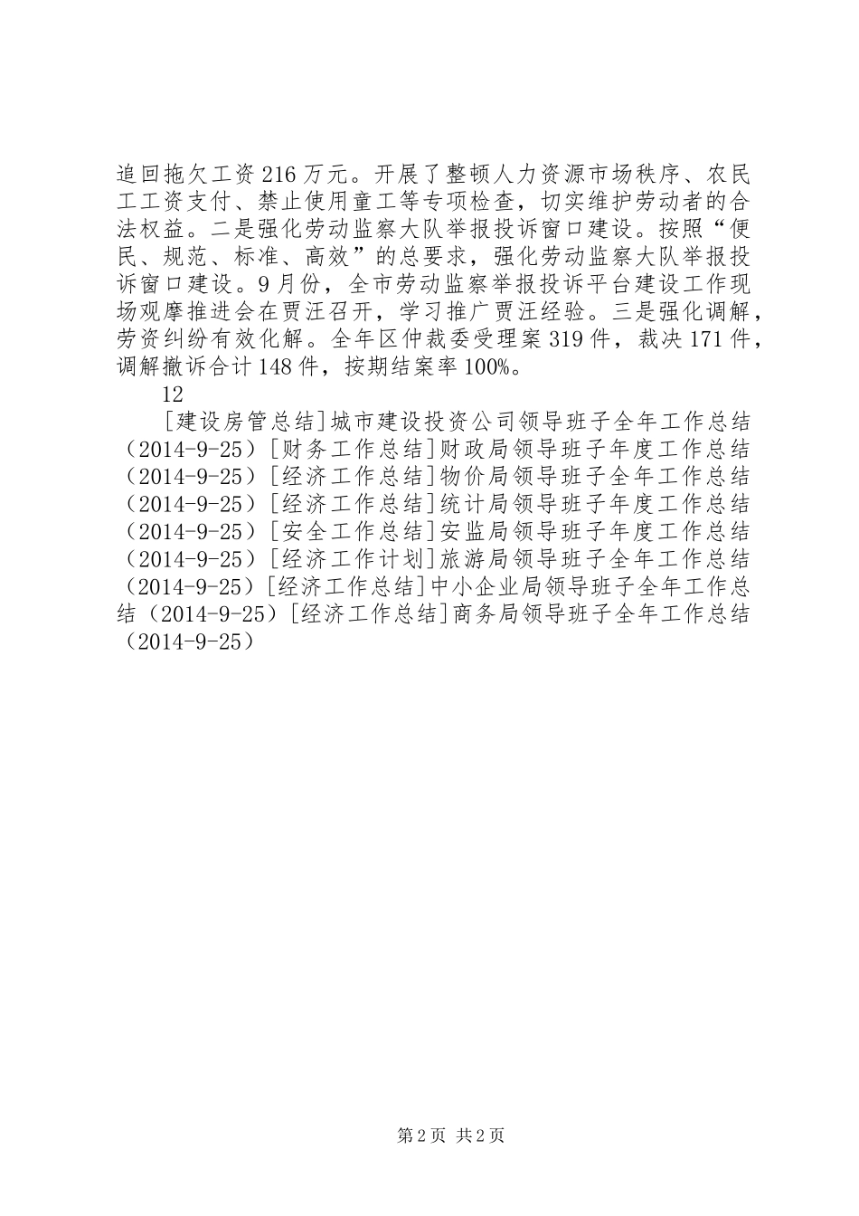 人保局领导班子年度工作总结_第2页