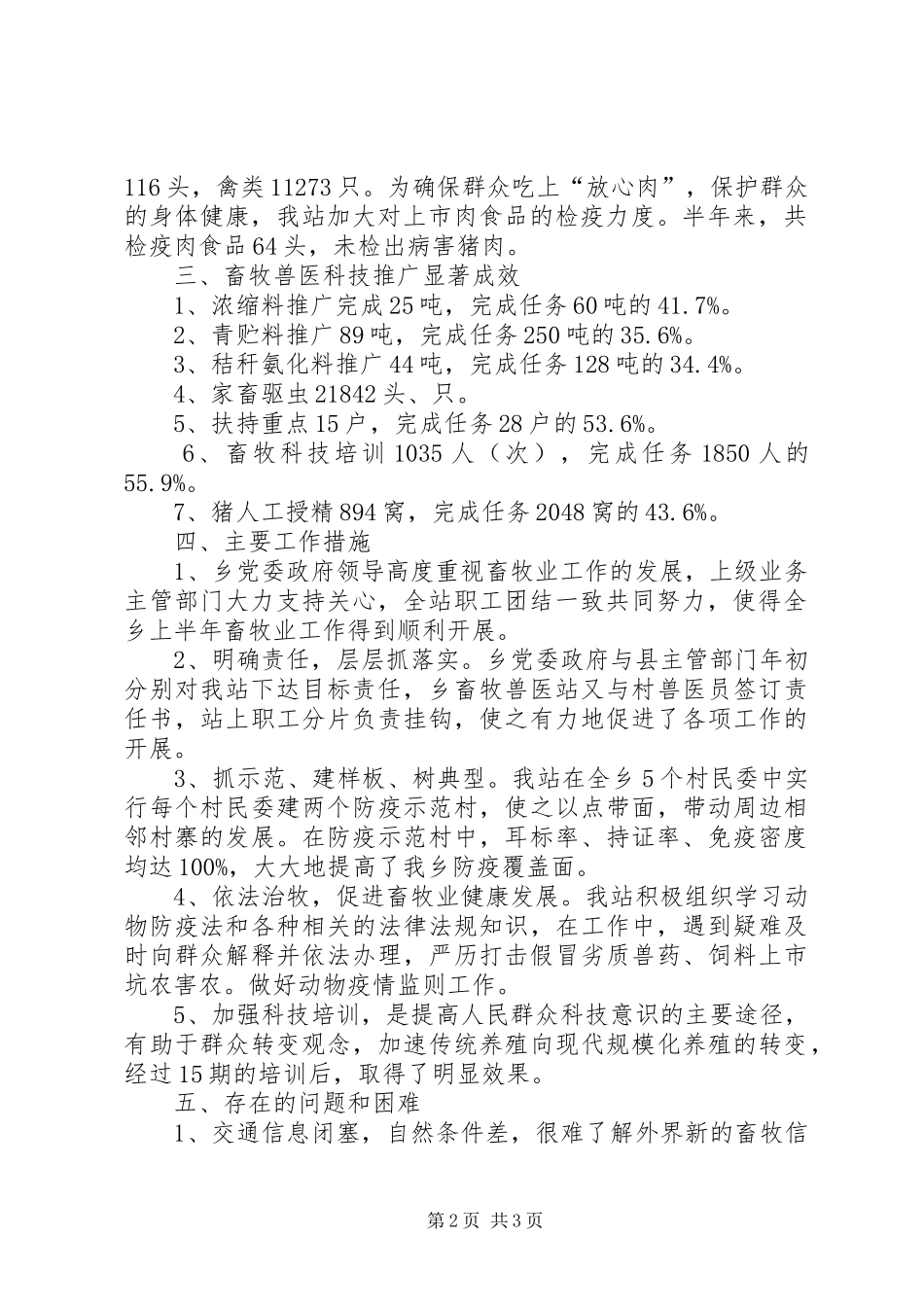 乡上半年畜牧业工作总结_第2页