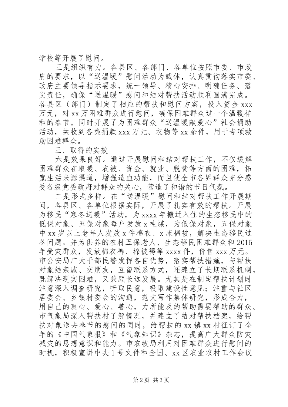 全市XX年春节“送温暖”结对帮扶总结_第2页