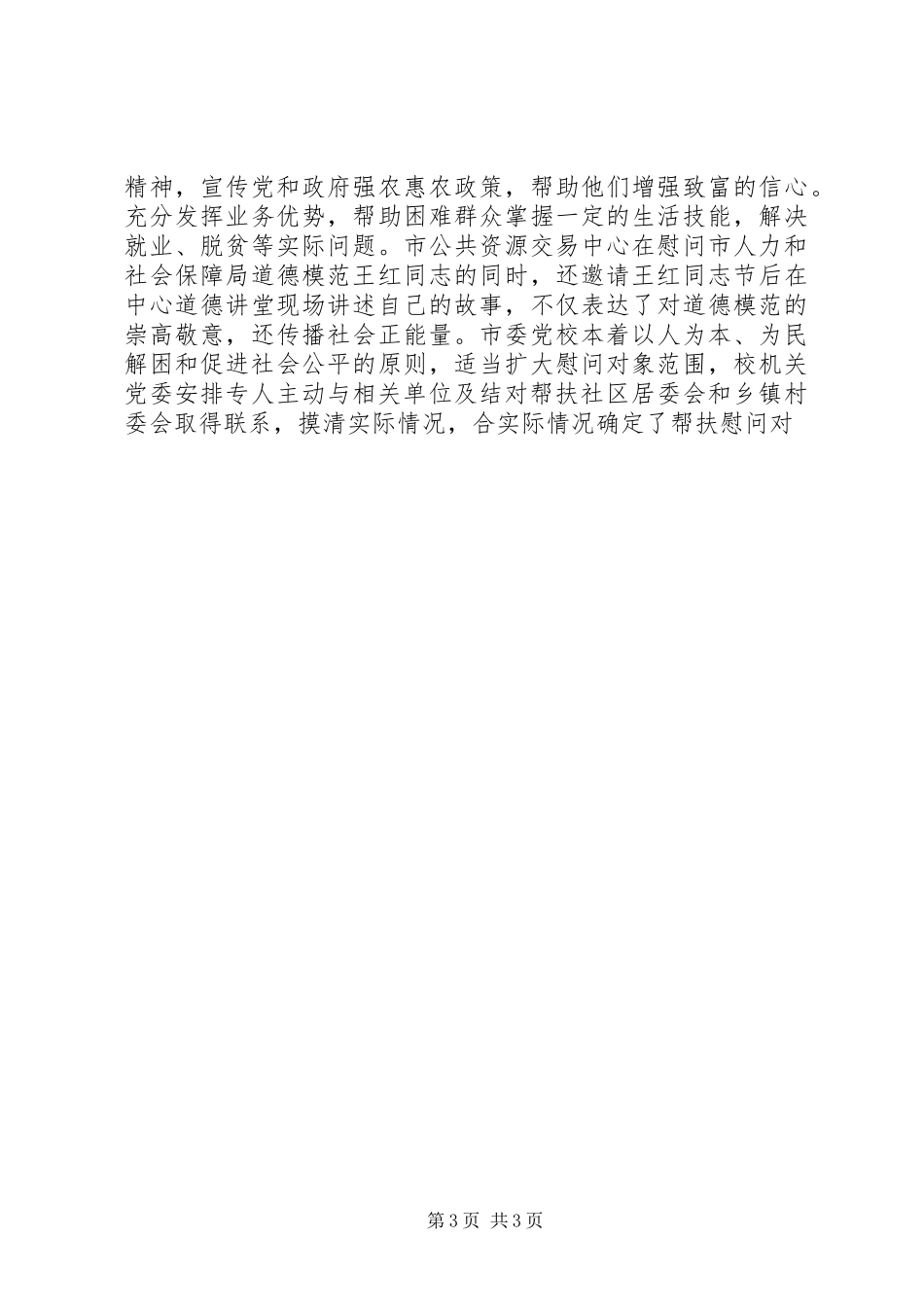 全市XX年春节“送温暖”结对帮扶总结_第3页